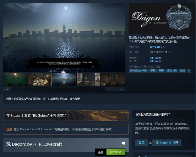steam免费领取《Dagon:by H.P.Lovecraft》