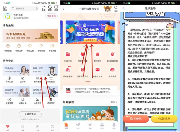 秒到!中国银行免费领取1-35元微信立减金
