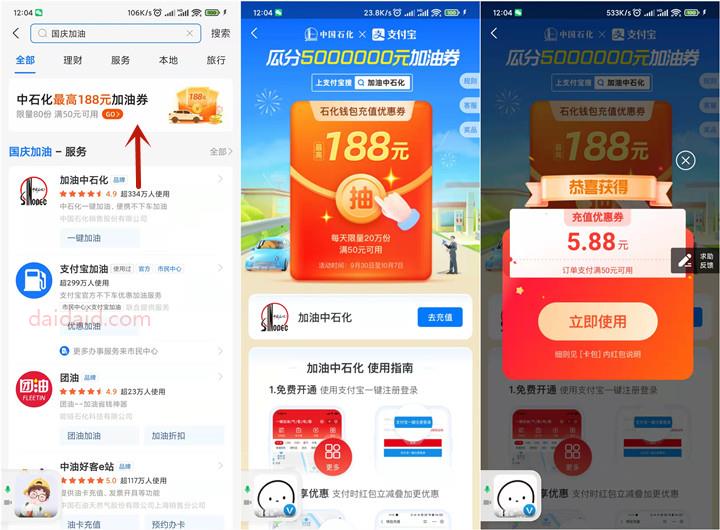 支付宝抽最高188元中石化加油券 亲测5.88秒到