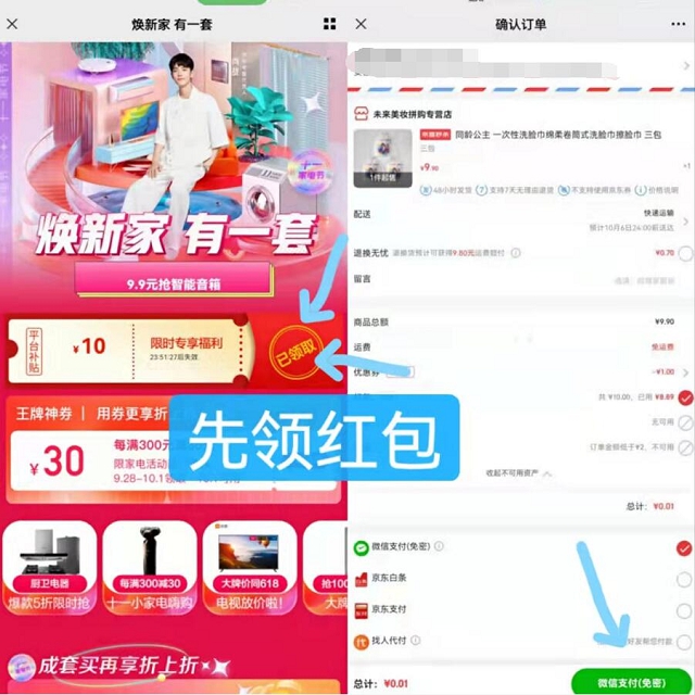 0.01撸3卷洗脸巾 京东领5-10元无门槛优惠券