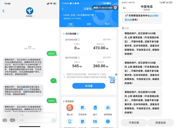 广东地区电信用户无限领10GB流量