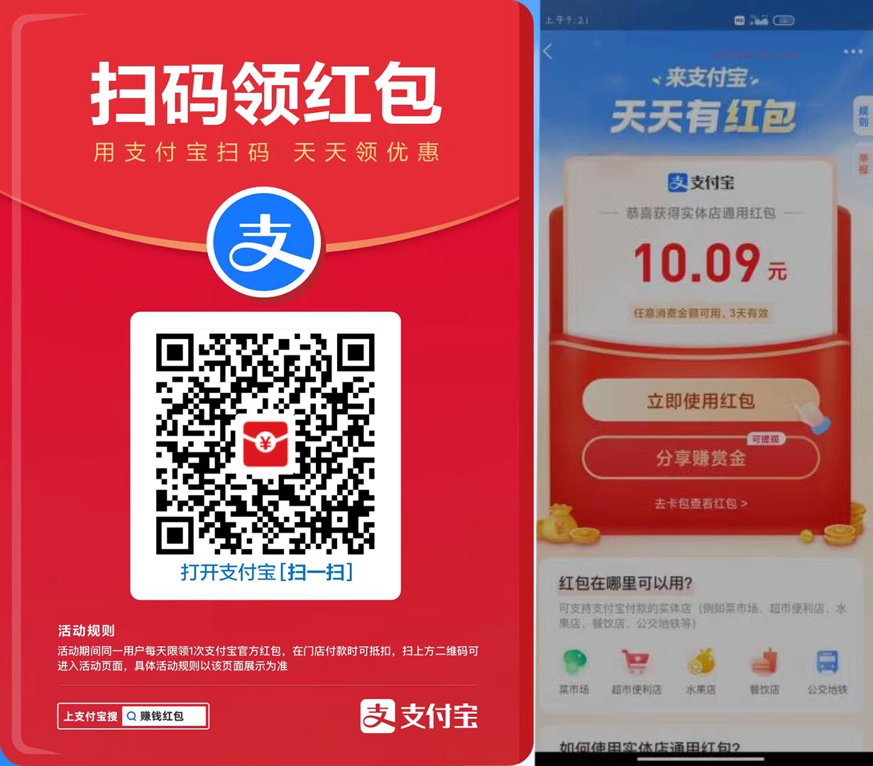 现金红包!支付宝扫码,大水速度