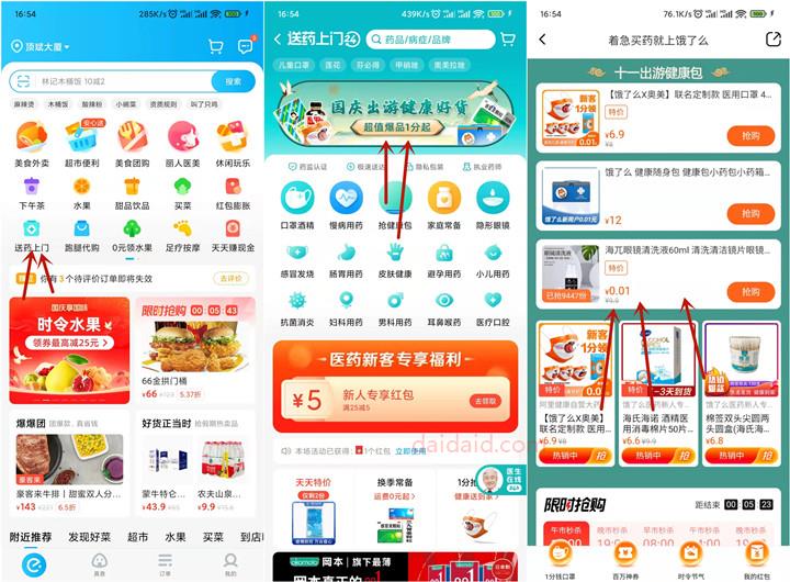 饿了么国庆出游健康好货0撸眼镜清洗液60ml 亲测已购买