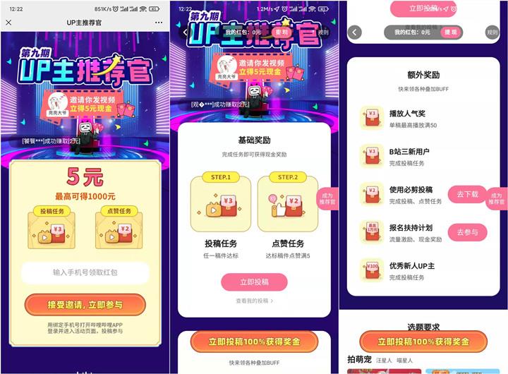 秒到!哔哩哔哩领10-13元现金红包 只需投稿视频