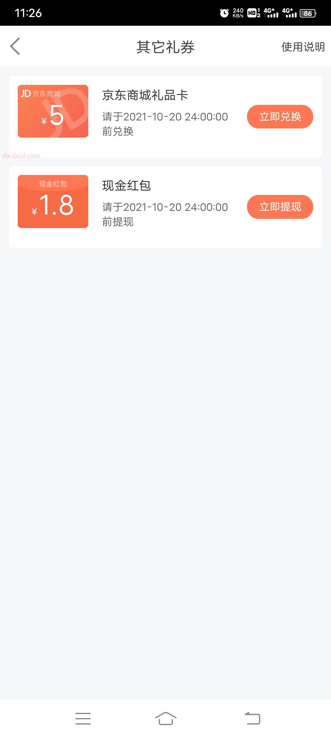 白嫖1.8现金加5元京东卡