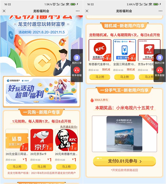 新一期建行龙支付新人1元撸20元京东E卡、话费等