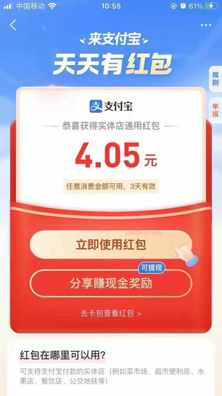 支付宝又来送红包拉 速度进