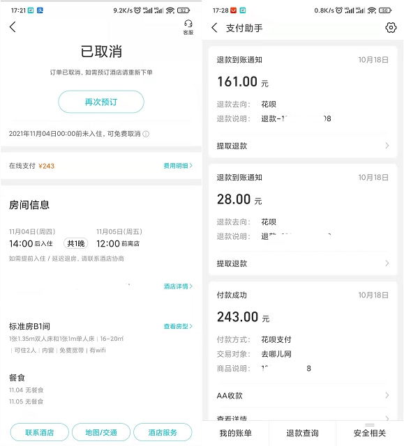 54元撸1年爱奇艺会员+1年去哪儿钻石会员