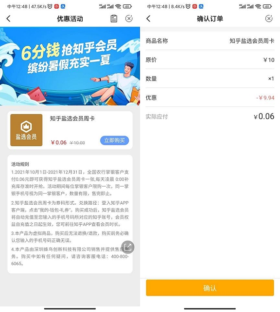 农业银行0.06元开知乎盐选会员周卡 农业银行0.06元开知乎盐选会员周卡