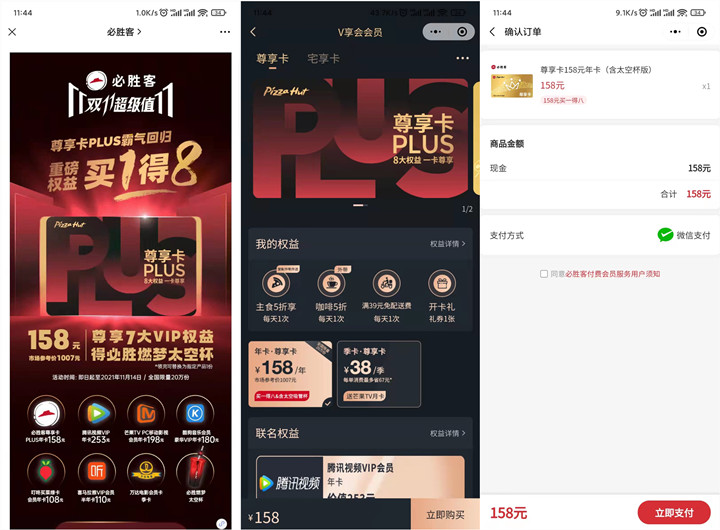 必胜客买1得8!送腾讯视频、芒果TV、酷狗音乐等