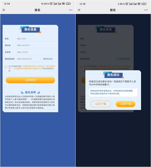 建行预约数字人民币红包_每周五自动开奖 建行预约数字人民币红包_每周五自动开奖