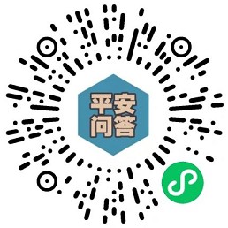 参与平安问答问卷领随机微信红包_亲测0.3元秒到账 参与平安问答问卷领随机微信红包_亲测0.3元秒到账