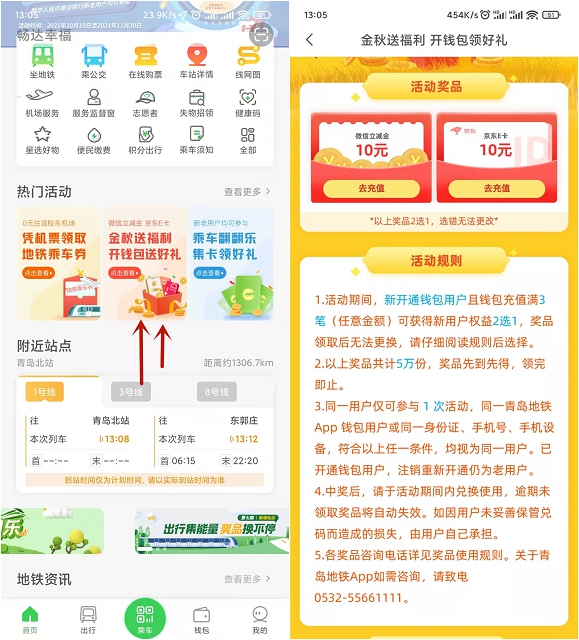 新一期开通青岛地铁钱包 免费领取10元话费