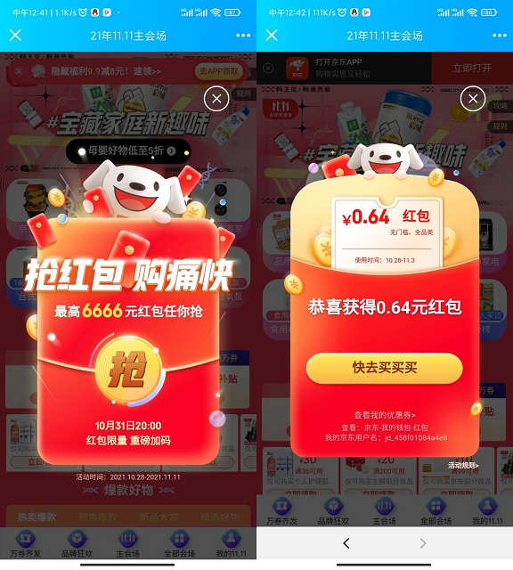 京东双十一每日抢红包来啦!抢最高6666元现金红包