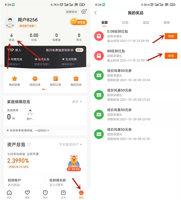 亲测88元_平安金管家超级享健礼抽最高888元现金红包 亲测88元_平安金管家超级享健礼抽最高888元现金红包