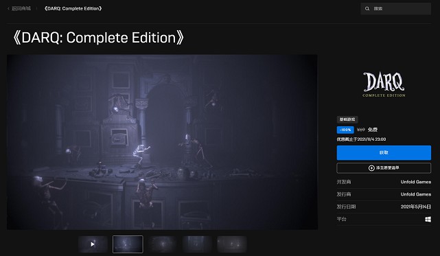 Epic免费领取电脑游戏《DARQ:完全版》