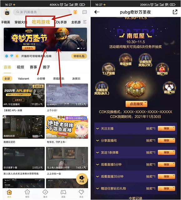 企鹅电竞完成简单任务抽绝地求生永久服饰道具CDK