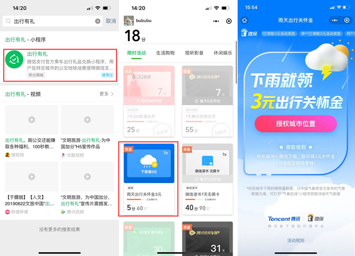 新一期!下雨领3元现金红包