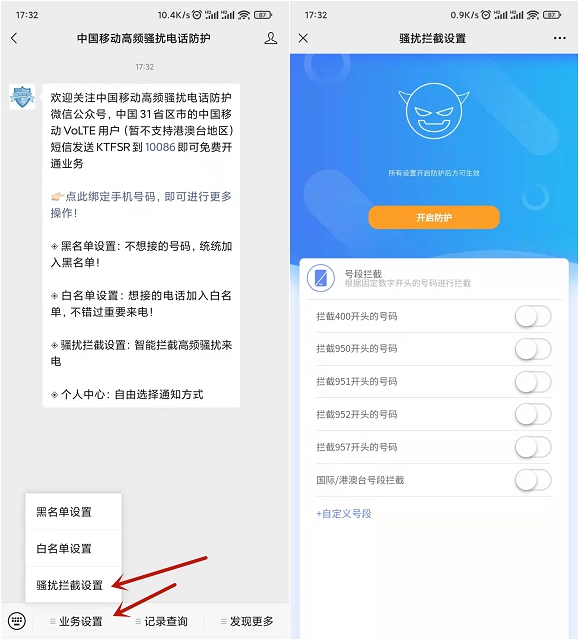 远离诈骗从我做起!三网智能拦截骚扰号段