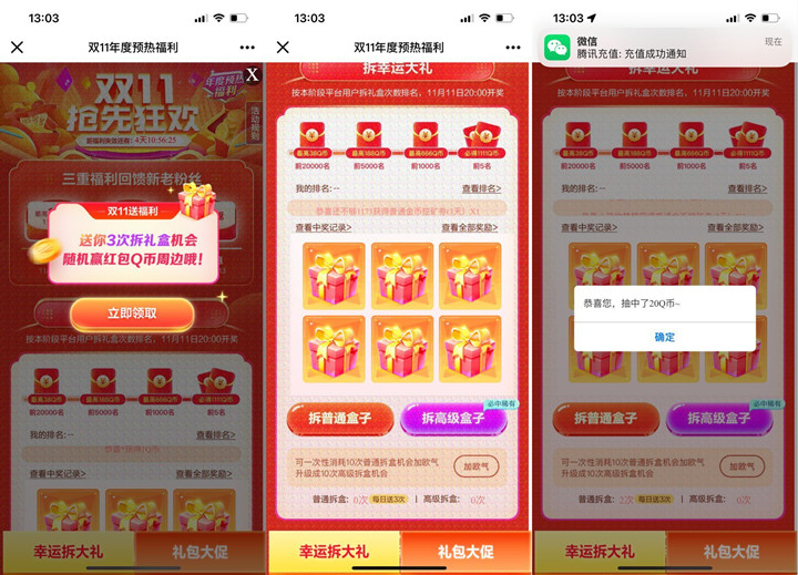 企鹅电竞免费抽Q币 亲测20Q币
