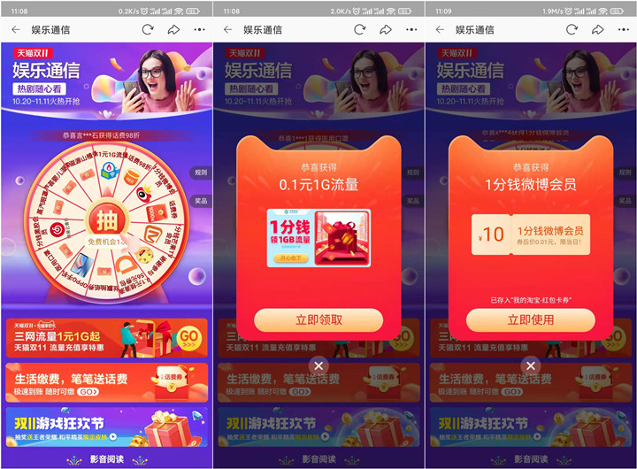 淘宝1分钱抽视频会员+1000元话费 淘宝1分钱抽视频会员+1000元话费