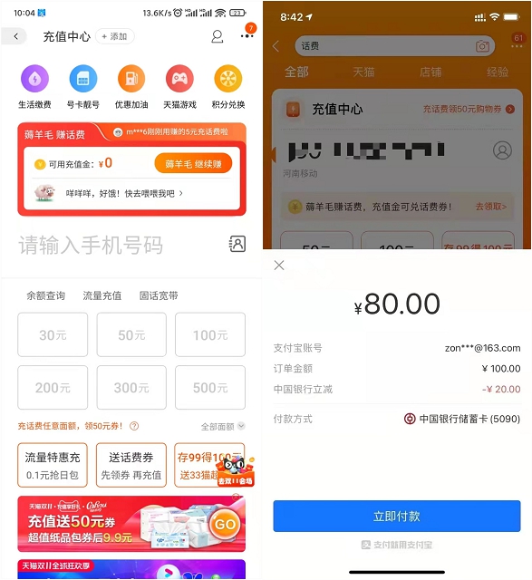 淘宝80充100元话费 需中国银行卡