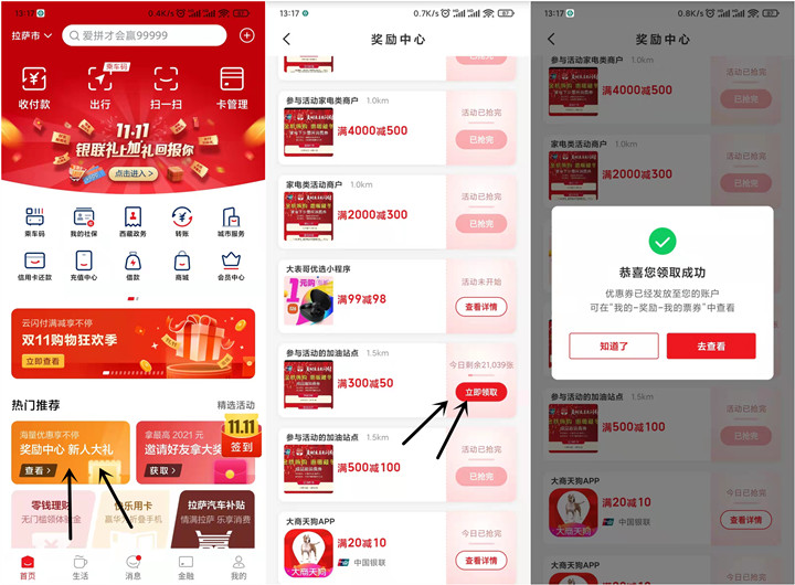 100元大毛!云闪付拉萨用户抢50元满减券 可无损套现