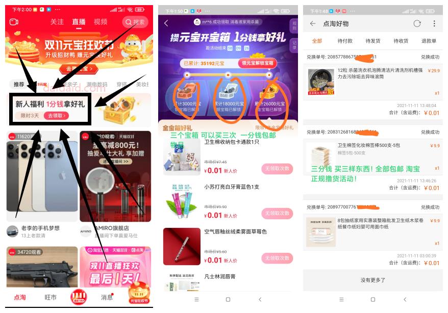 点淘0撸100元活动+0撸三种物品包邮