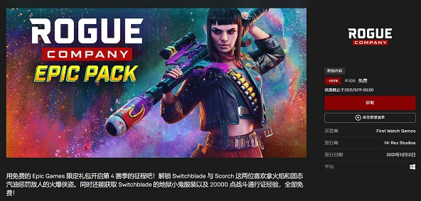 Epic免费领取《小缇娜强袭龙堡》和《侠盗公司:第四季_Epic礼包》 Epic免费领取《小缇娜强袭龙堡》和《侠盗公司:第四季_Epic礼包》