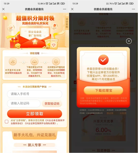 免费领取10天优酷会员!直冲秒到账!