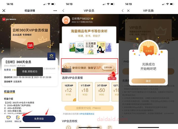 京东会员免费领取360天云听会员 京东会员免费领取360天云听会员