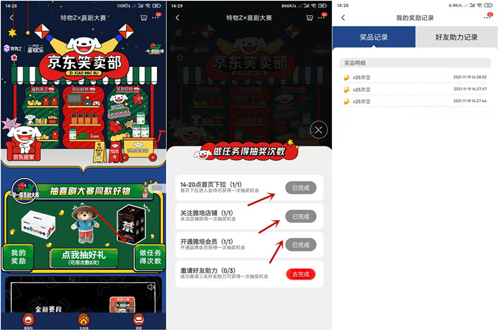 京东完成简单任务领75京豆_秒到账 京东完成简单任务领75京豆_秒到账