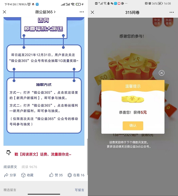 移动联通用户免费抽随机话费流量_非必中 移动联通用户免费抽随机话费流量_非必中