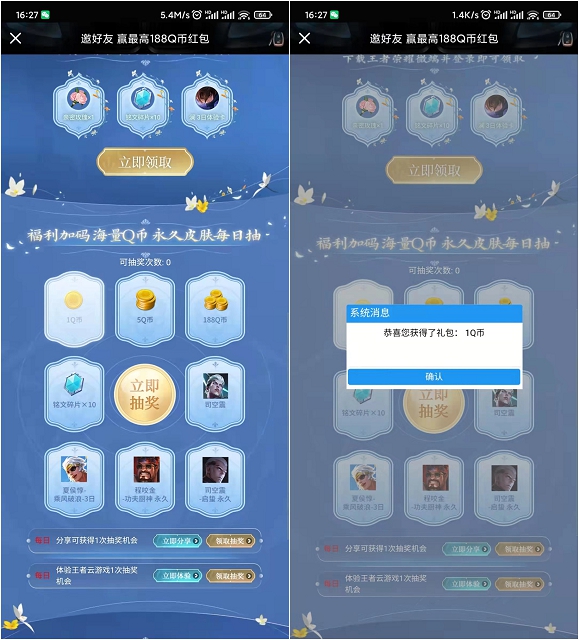 登陆王者荣耀抽1-188Q币_亲测1Q币秒到账 登陆王者荣耀抽1-188Q币_亲测1Q币秒到账