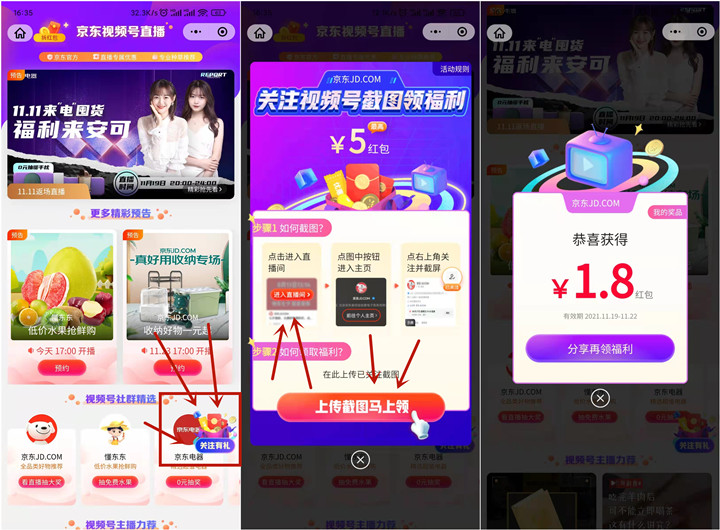 京东免费领取最高5元无门槛红包_亲测1.8元 京东免费领取最高5元无门槛红包_亲测1.8元