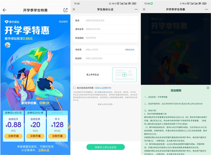QQ音乐学生用户0.88元开通一个月豪华绿钻 QQ音乐学生用户0.88元开通一个月豪华绿钻