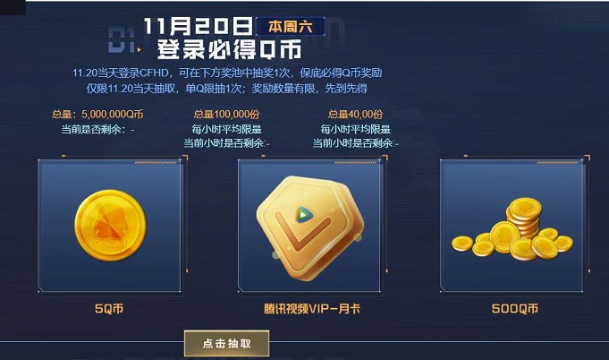 今日登陆穿越火线高清大区免费领5Q币