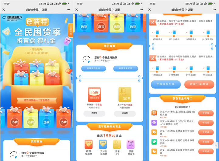 建设银行卡用户免费抽1-100元微信立减金
