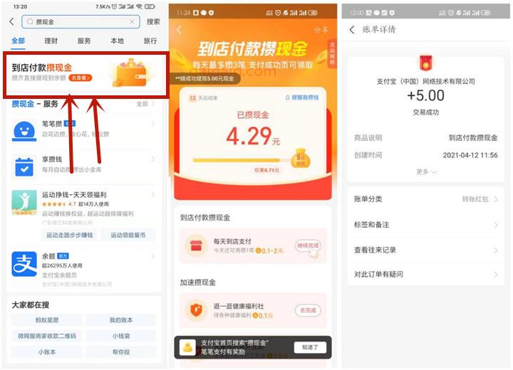 支付宝领取2-10元现金红包 做任务攒现金