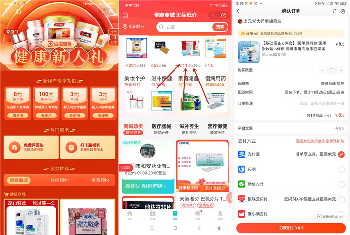 百度健康0.5元撸医用急救包_包邮发货 百度健康0.5元撸医用急救包_包邮发货