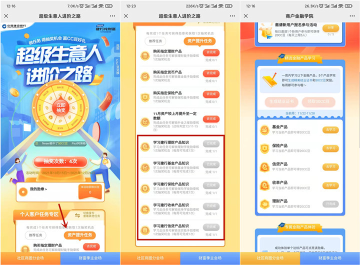 建行完成简单浏览任务领CC豆_可兑换E卡、话费等 建行完成简单浏览任务领CC豆_可兑换E卡、话费等