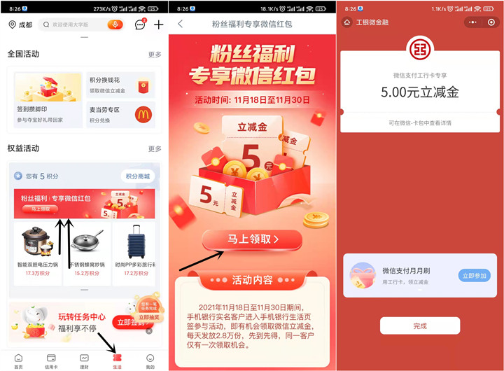 工商银行粉丝福利免费领5元微信立减金 工商银行粉丝福利免费领5元微信立减金