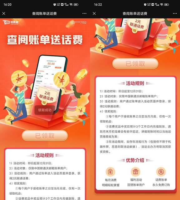 联通部分用户秒领2元话费 联通部分用户秒领2元话费