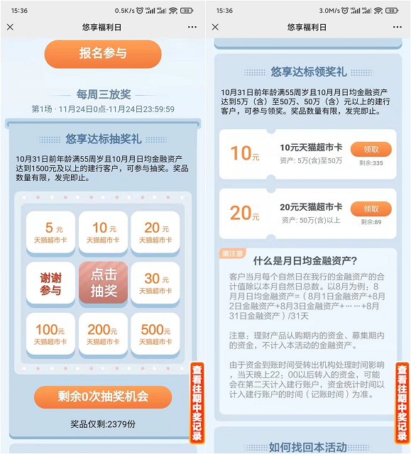 建设银行达标用户免费抽5-500元天猫超市卡 建设银行达标用户免费抽5-500元天猫超市卡