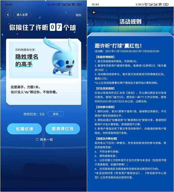 夸克浏览器玩小游戏领3元红包_满5元即可提现 夸克浏览器玩小游戏领3元红包_满5元即可提现