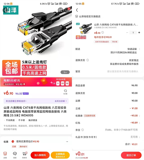 0.01撸0.5米千兆网线_京东领券和红包 0.01撸0.5米千兆网线_京东领券和红包