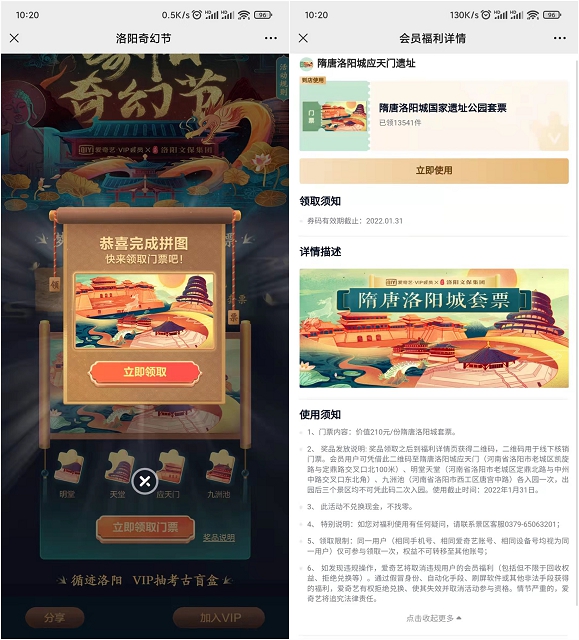 0撸价值210元隋唐洛阳套票_限爱奇艺会员 0撸价值210元隋唐洛阳套票_限爱奇艺会员