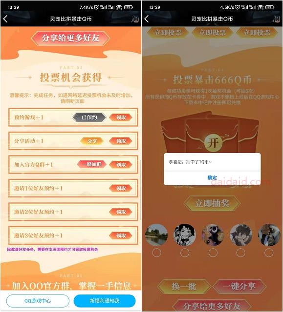 完成简单投票抽1-666Q币 亲测3Q币