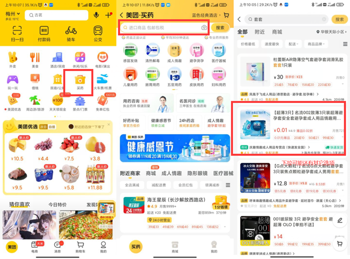 0.01元撸安全套_美团部分用户可参加 0.01元撸安全套_美团部分用户可参加