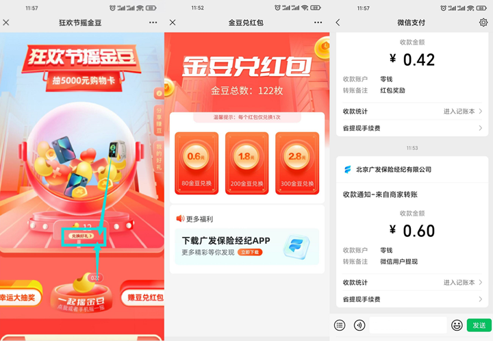 微信完成简单任务领金豆_兑换0.6-1.8元现金红包 微信完成简单任务领金豆_兑换0.6-1.8元现金红包